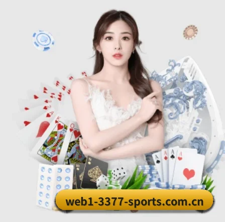 3377体育下载 APP 界面