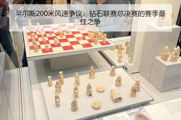 lai-er-si-mi-feng-su-zheng-yi-zuan-shi-lian-sai-zong-jue-sai-de-sai-ji-zui-jia-zhi-zheng-2-480.jpg
