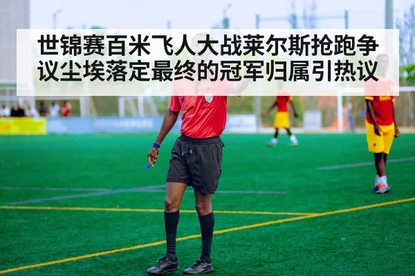 track referee decision